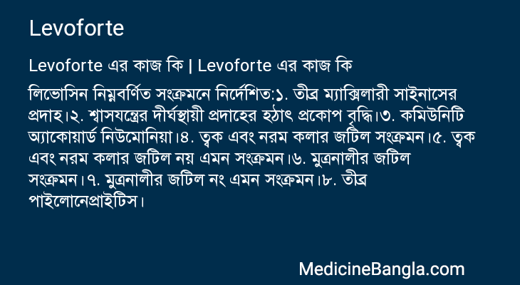 Levoforte এর কাজ Levoforte in Bangla