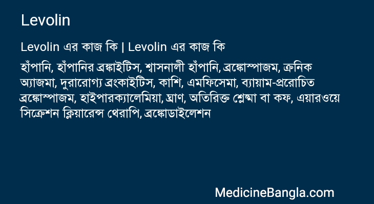 Levolin এর কাজ Levolin in Bangla