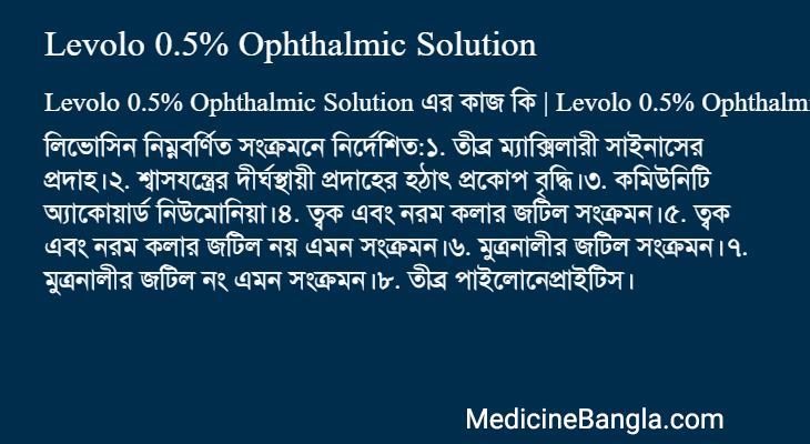 Levolo 0.5% Ophthalmic Solution এর কাজ Levolo 0.5% Ophthalmic Solution in Bangla