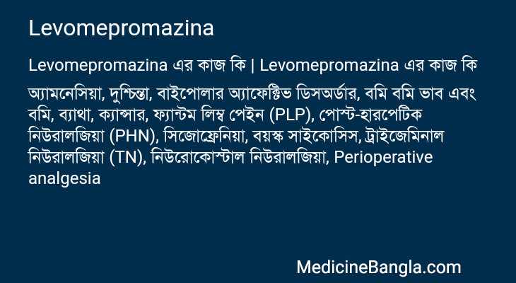 Levomepromazina এর কাজ Levomepromazina in Bangla