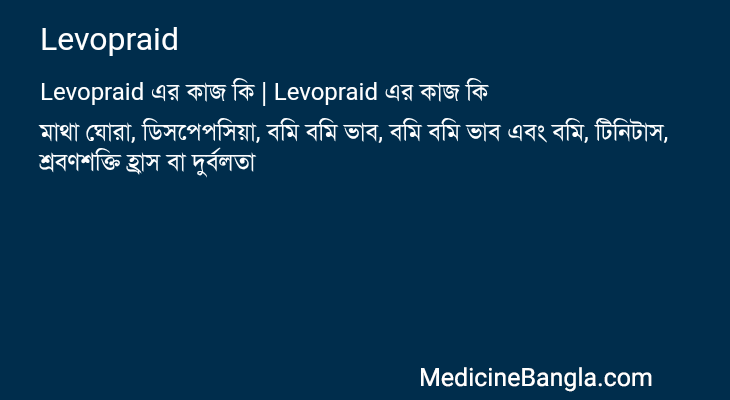 Levopraid এর কাজ Levopraid in Bangla
