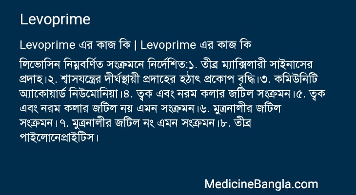 Levoprime এর কাজ Levoprime in Bangla