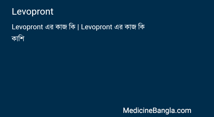 Levopront in Bangla