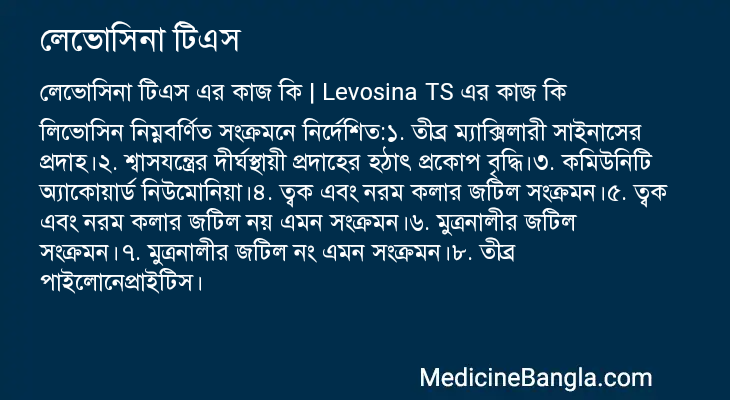 লেভোসিনা টিএস এর কাজ লেভোসিনা টিএস in Bangla