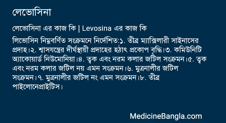 লেভোসিনা এর কাজ লেভোসিনা in Bangla