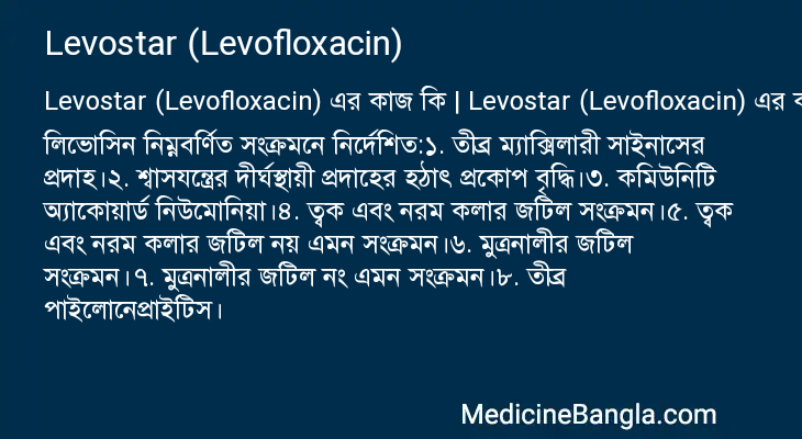 Levostar (Levofloxacin) in Bangla