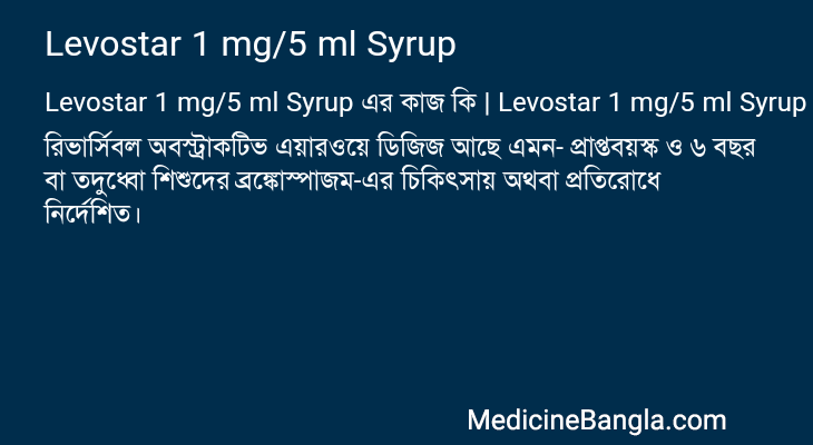 Levostar 1 mg/5 ml Syrup এর কাজ Levostar 1 mg/5 ml Syrup in Bangla