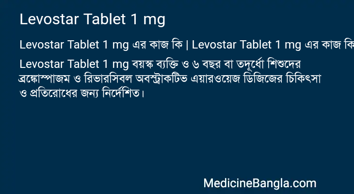 Levostar Tablet 1 mg in Bangla