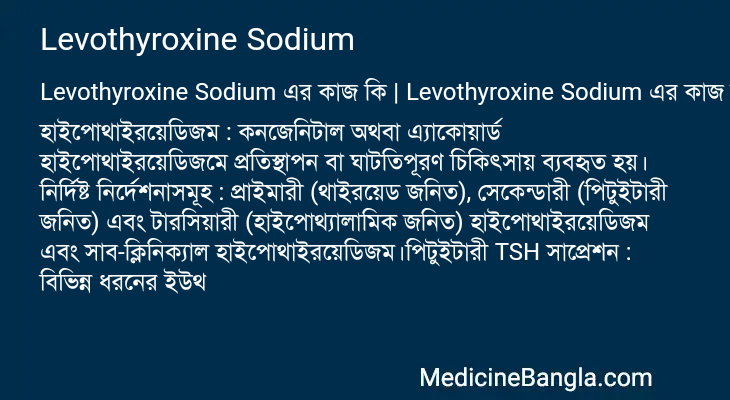 Levothyroxine Sodium এর কাজ Levothyroxine Sodium in Bangla