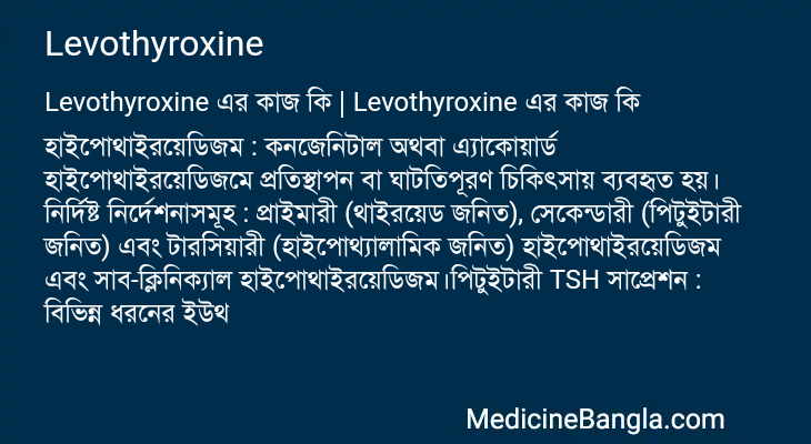 Levothyroxine এর কাজ Levothyroxine in Bangla
