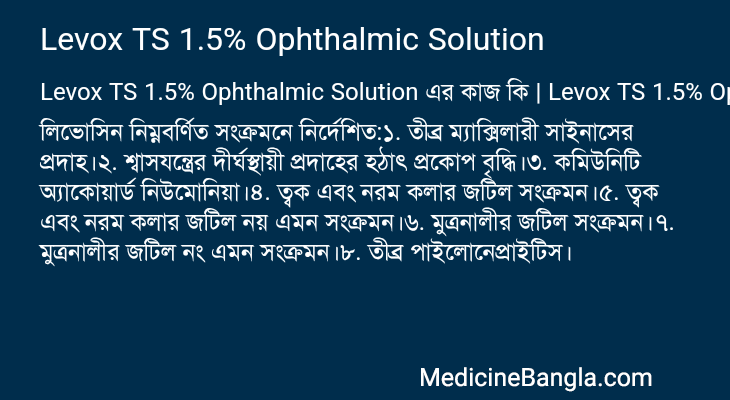 Levox TS 1.5% Ophthalmic Solution এর কাজ Levox TS 1.5% Ophthalmic Solution in Bangla
