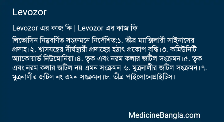Levozor এর কাজ Levozor in Bangla