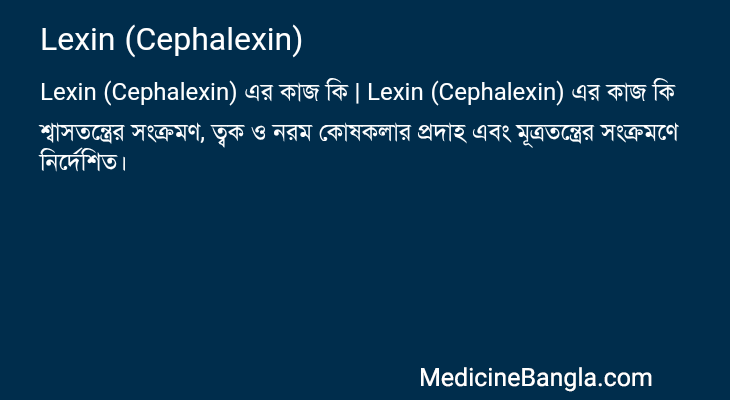 Lexin (Cephalexin) in Bangla