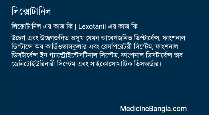 লিক্সোটানিল এর কাজ লিক্সোটানিল in Bangla