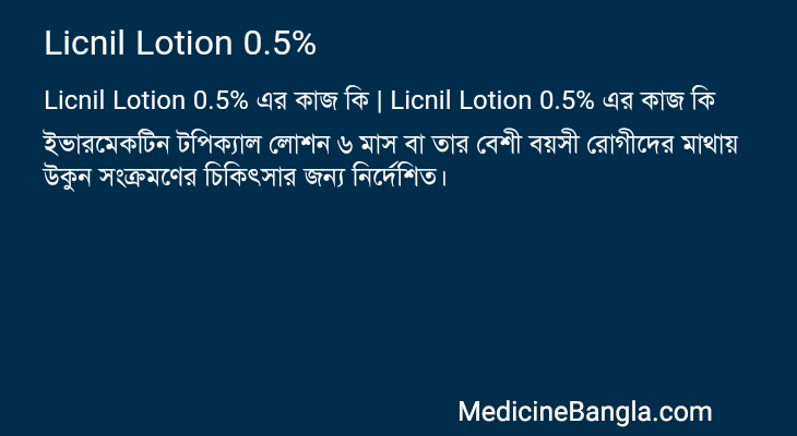 Licnil Lotion 0.5% এর কাজ Licnil Lotion 0.5% in Bangla
