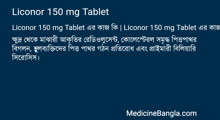 Liconor 150 mg Tablet এর কাজ Liconor 150 mg Tablet in Bangla