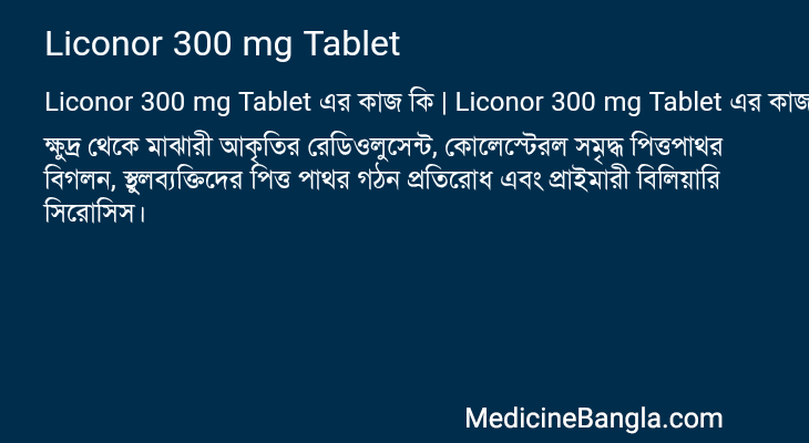 Liconor 300 mg Tablet এর কাজ Liconor 300 mg Tablet in Bangla