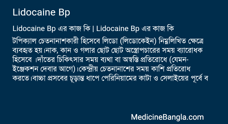 Lidocaine Bp এর কাজ Lidocaine Bp in Bangla