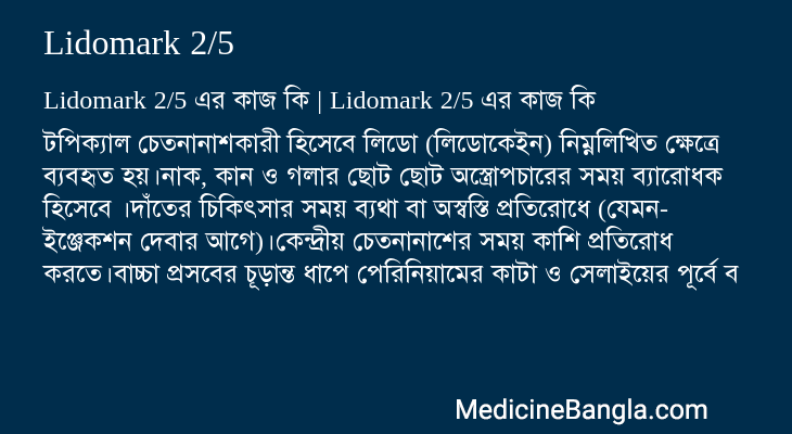 Lidomark 2/5 এর কাজ Lidomark 2/5 in Bangla
