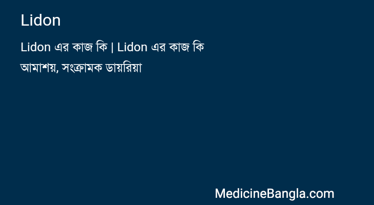 Lidon in Bangla