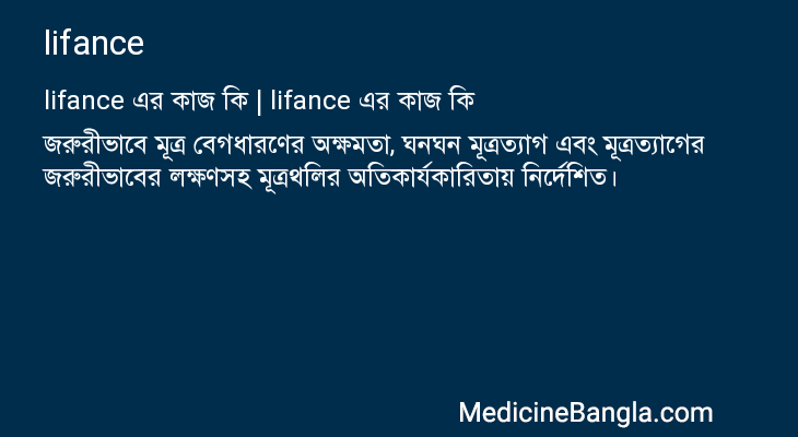 lifance এর কাজ lifance in Bangla