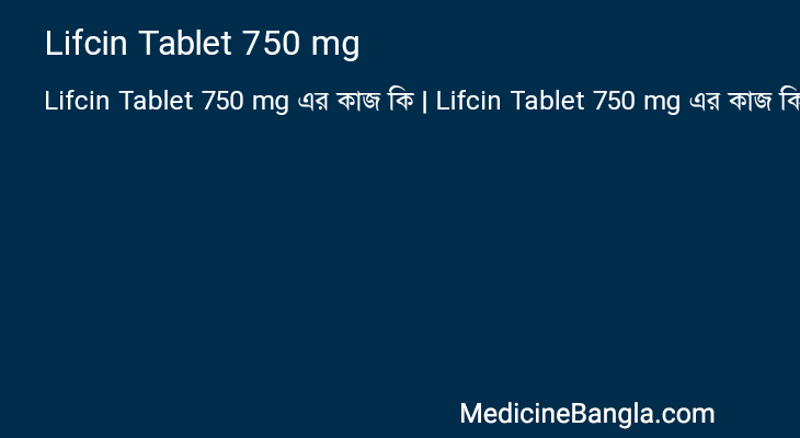 Lifcin Tablet 750 mg এর কাজ Lifcin Tablet 750 mg in Bangla
