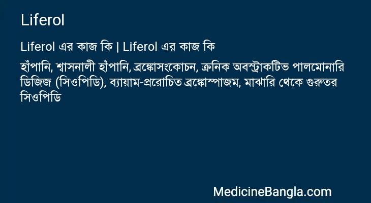 Liferol in Bangla