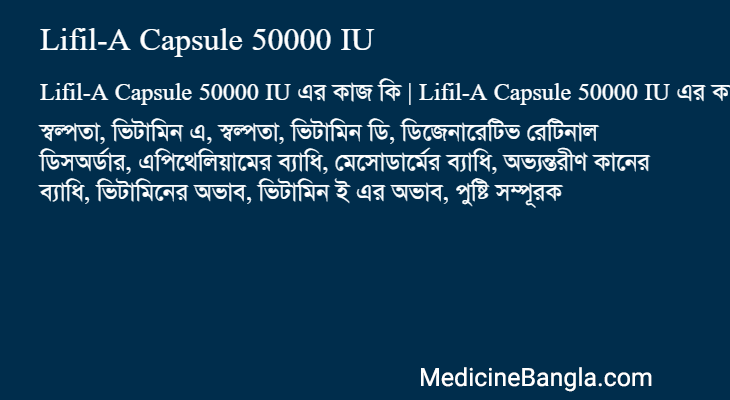 Lifil-A Capsule 50000 IU এর কাজ Lifil-A Capsule 50000 IU in Bangla
