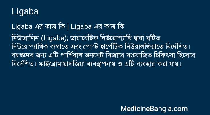 Ligaba in Bangla