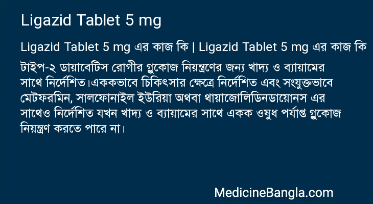 Ligazid Tablet 5 mg এর কাজ Ligazid Tablet 5 mg in Bangla