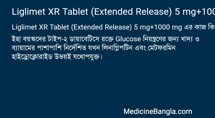 Liglimet XR Tablet (Extended Release) 5 mg+1000 mg এর কাজ Liglimet XR Tablet (Extended Release) 5 mg+1000 mg in Bangla