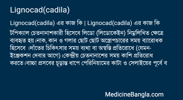 Lignocad(cadila) এর কাজ Lignocad(cadila) in Bangla