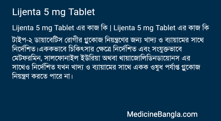 Lijenta 5 mg Tablet এর কাজ Lijenta 5 mg Tablet in Bangla