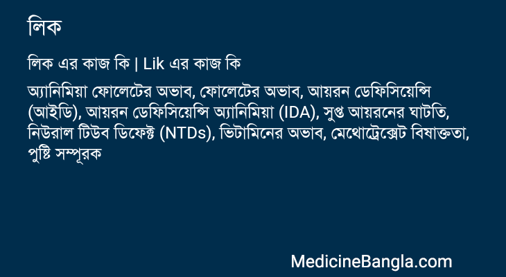 লিক এর কাজ লিক in Bangla