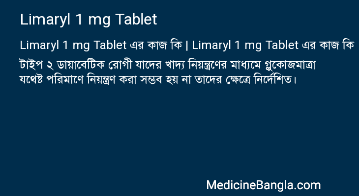 Limaryl 1 mg Tablet এর কাজ Limaryl 1 mg Tablet in Bangla