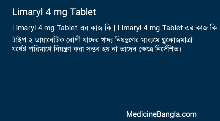 Limaryl 4 mg Tablet এর কাজ Limaryl 4 mg Tablet in Bangla