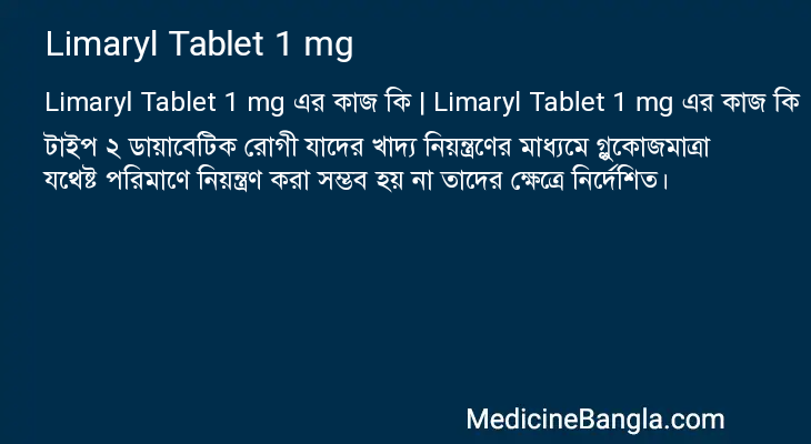 Limaryl Tablet 1 mg এর কাজ Limaryl Tablet 1 mg in Bangla