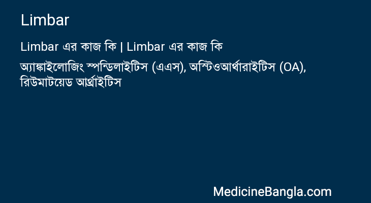 Limbar এর কাজ Limbar in Bangla