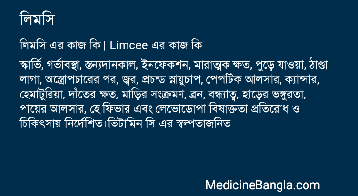 লিমসি এর কাজ লিমসি in Bangla