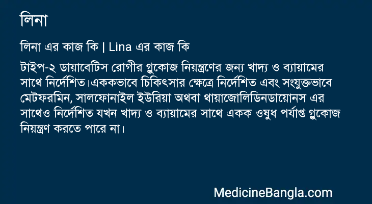 লিনা এর কাজ লিনা in Bangla