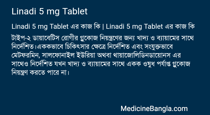 Linadi 5 mg Tablet এর কাজ Linadi 5 mg Tablet in Bangla
