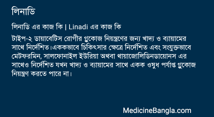 লিনাডি এর কাজ লিনাডি in Bangla