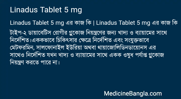 Linadus Tablet 5 mg এর কাজ Linadus Tablet 5 mg in Bangla