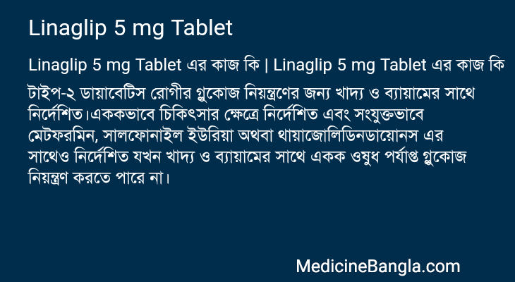 Linaglip 5 mg Tablet এর কাজ Linaglip 5 mg Tablet in Bangla