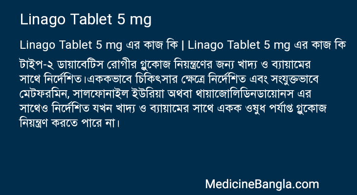 Linago Tablet 5 mg এর কাজ Linago Tablet 5 mg in Bangla