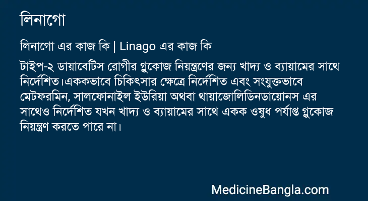 লিনাগো এর কাজ লিনাগো in Bangla