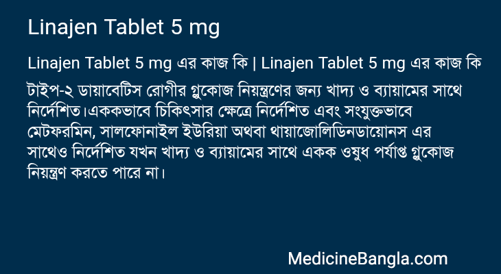 Linajen Tablet 5 mg এর কাজ Linajen Tablet 5 mg in Bangla