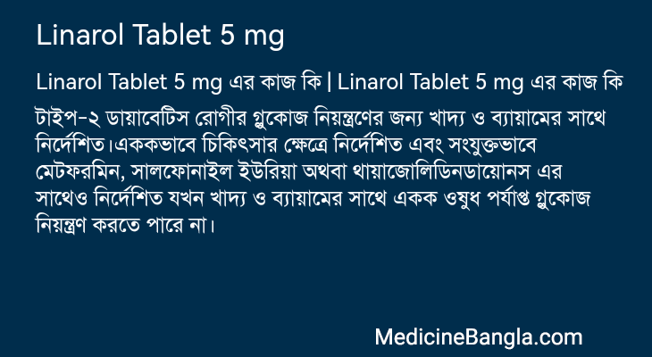 Linarol Tablet 5 mg এর কাজ Linarol Tablet 5 mg in Bangla