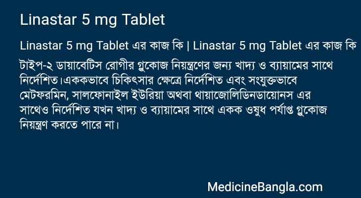 Linastar 5 mg Tablet এর কাজ Linastar 5 mg Tablet in Bangla