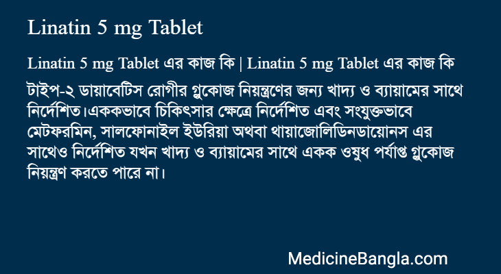 Linatin 5 mg Tablet এর কাজ Linatin 5 mg Tablet in Bangla